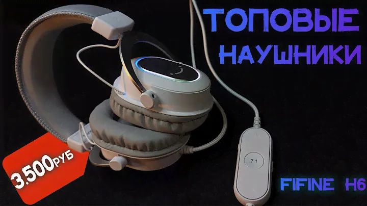Fifine H6 - ТОПОВЫЕ НАУШНИКИ