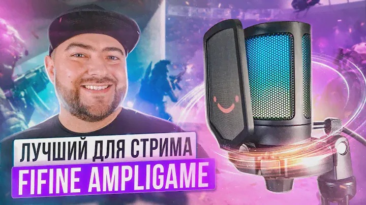 FIFINE A6V AmpliGame RGB🎙Лучший БЮДЖЕТНЫЙ микрофон с ПОДСВЕТКОЙ для СТРИМА