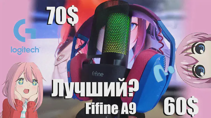 Лучший БЮДЖЕТНЫй  МИКРОФОН И НАУШНИКИ с Aliexpress 2023 l Fifine A9