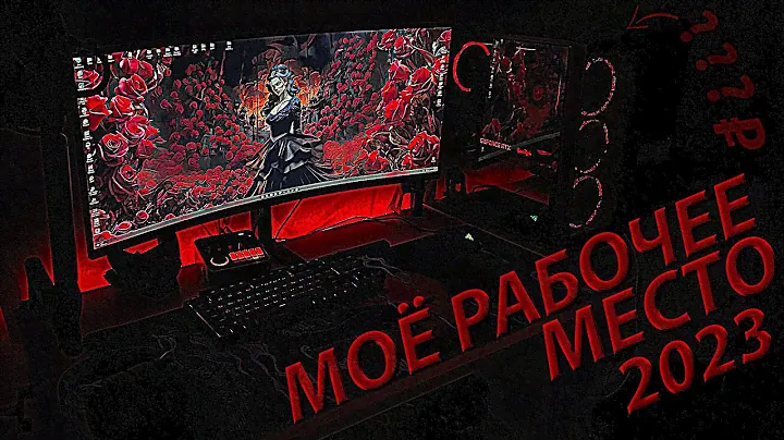 МОЁ РАБОЧЕЕ МЕСТО и МОЙ ИГРОВОЙ СЕТАП / + Обзор нового пантографа Fifine BM88