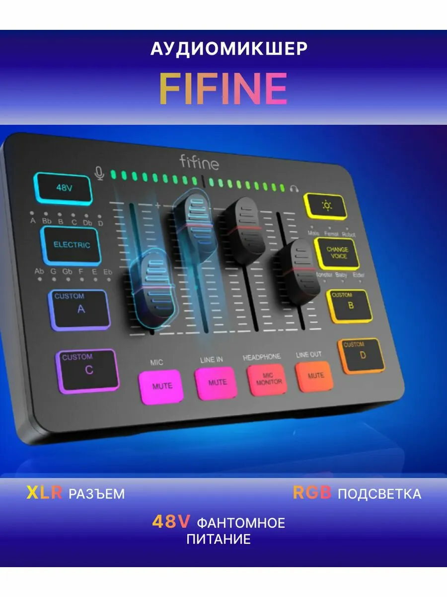 Микшерный пульт Fifine SC3 в Москве-0