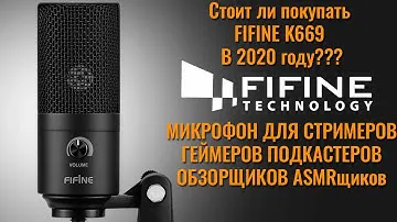 Конденсаторный микрофон FIFINE K669. Стримеру, обзорщику, ASMRщику!