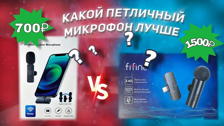 FIFINE M6 - Есть ли смысл в БЮДЖЕТНЫХ беспроводных петличных микрофонах? Сравнение!