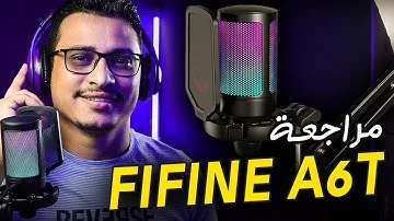 مراجعة FIFINE A6T + اختبار الصوت لعام 2024 - أفضل ميكروفون USB للمبتدأين