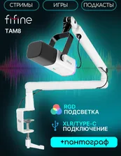Проводной микрофон FIFINE TAM8 (белый)
