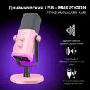 Fifine Микрофон универсальный FIFINE AmpliGame AM8, розовый